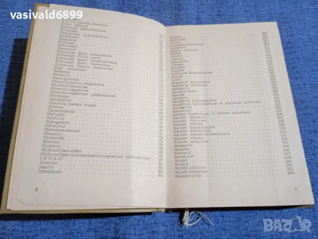 Лекарствен справочник , снимка 8 - Специализирана литература - 48369961