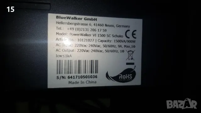 2 UPS-а 1500VA на страхотна цена, снимка 3 - UPS захранвания - 48053327