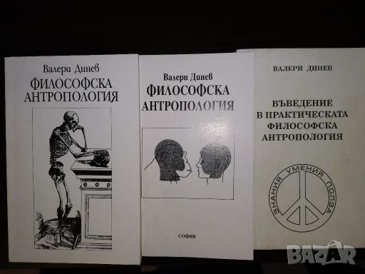 Философска антропология , снимка 1