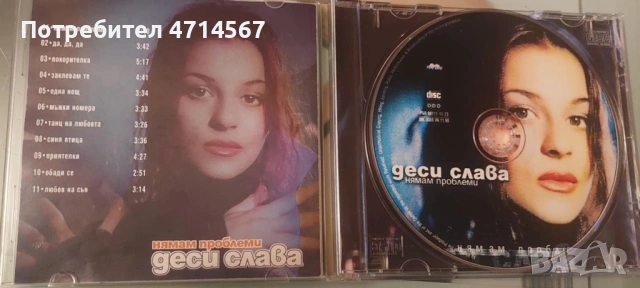Десислава-Нямам проблеми първо издание матрично , снимка 2 - CD дискове - 53239745