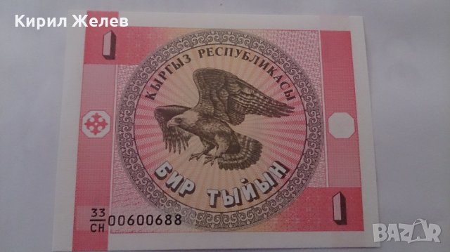 Банкнота Киргизстан -13247, снимка 4 - Нумизматика и бонистика - 28468398