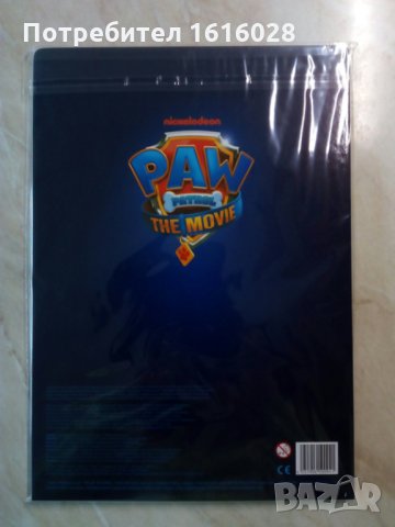 Нов неразпечатан албум на Пес Патрул и магнити., снимка 2 - Колекции - 35031429
