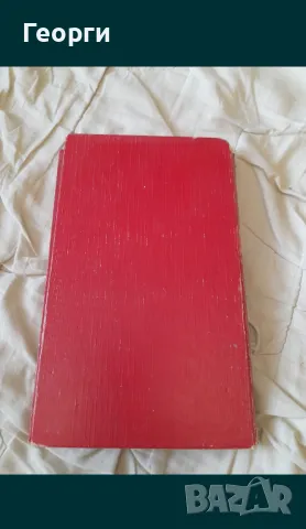 Книга 1930 година, снимка 2 - Художествена литература - 50105420