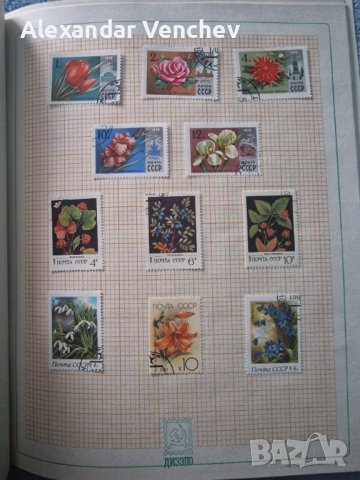 Каталог Съветски марки Флора и Фауна , снимка 10 - Филателия - 44048347