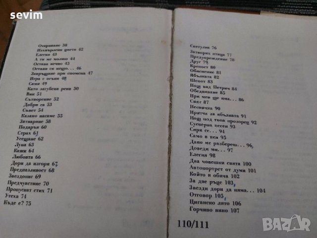 Нощи- любовна лирика от Евтим Евтимов, снимка 4 - Българска литература - 35201332