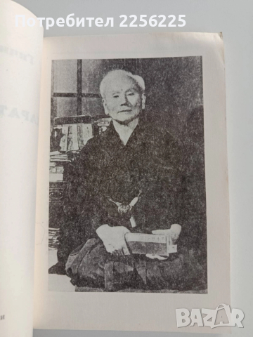 Карате - До - Нюмон, снимка 5 - Специализирана литература - 52723984