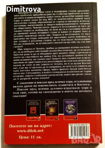 Говори космосът! Предупреждението - Стамен Стаменов, снимка 2 - Езотерика - 52042736
