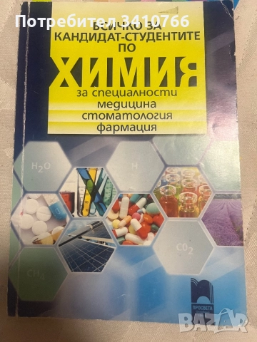 Сборници за КСК МУ ВАРНА, снимка 3 - Учебници, учебни тетрадки - 52424846