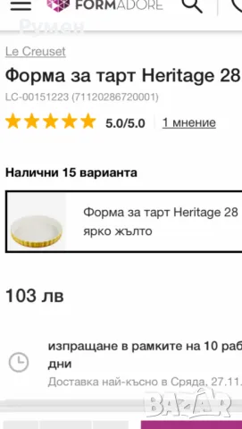 Нова форма Le Creuset, снимка 6 - Съдове за готвене - 47901315