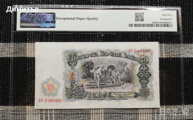 Сертифицирани банкноти 1951-2025 година PMG 65-66, снимка 8 - Нумизматика и бонистика - 51717725