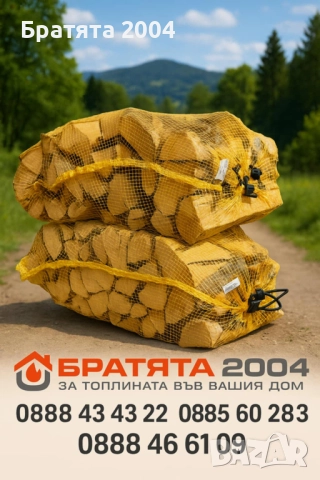 🔥Дърва за огрев 🔥 Топлина с душа - от нашето семейство до вашия дом 🔥, снимка 4 - Дърва за огрев - 52873863