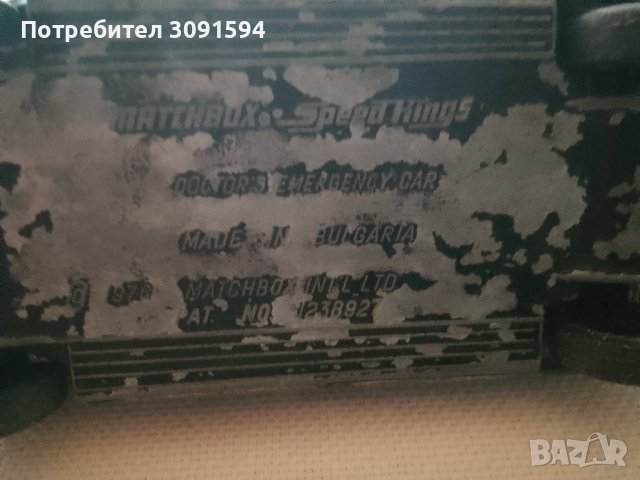 ЛИНЕЙКА DOCTORS EMERGENCY CAR 1976 MATCHBOX-МАЧБОКС БЪЛГАРИЯ, снимка 4 - Колекции - 43450938