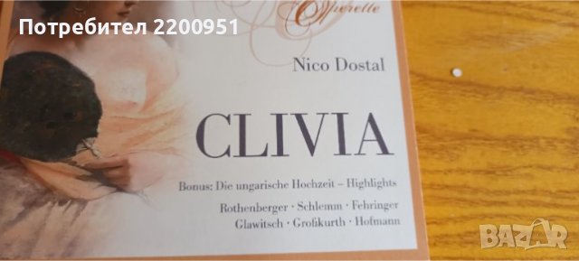 Nico Dostal, снимка 2 - CD дискове - 40058078