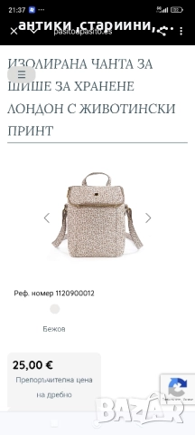 Термо чанта за шишета за хранене НОВО!, снимка 5 - Прибори, съдове, шишета и биберони - 51938342