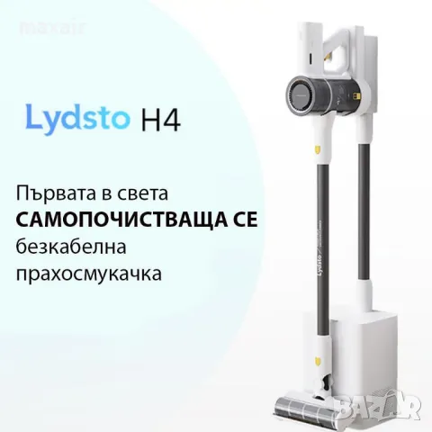 Безкабелна прахосмукачка с автоматично самопочистване Xiaomi Lydsto H4 * Безплатна доставка, снимка 12 - Прахосмукачки - 47461940