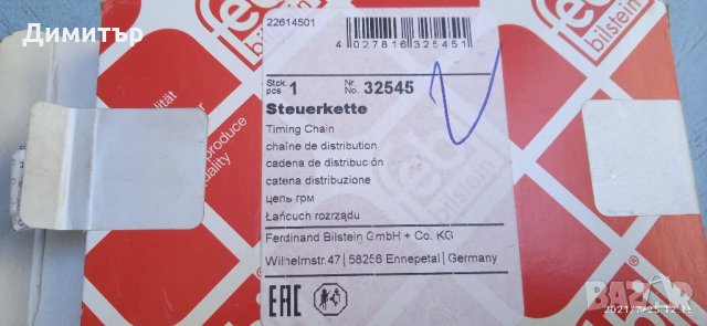 Верига за Бмв, снимка 2 - Автомобили и джипове - 33619968