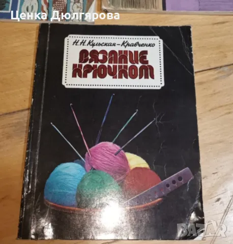 Вязание крючком, снимка 1