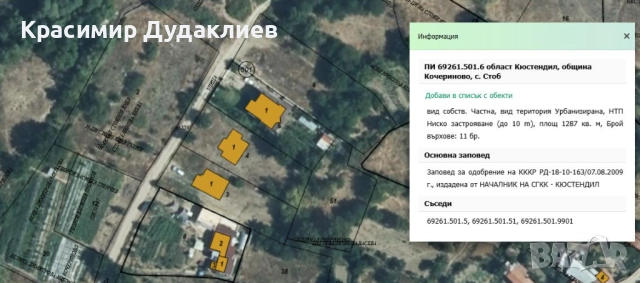 Парцел 1287 кв.м. село Стоб