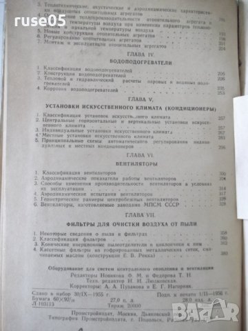 Книга"Оборудование для систем центр.отопл....-Е.Карпис"-400с, снимка 11 - Специализирана литература - 38340422
