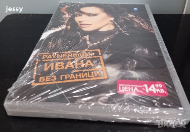 Ивана - Без граници, снимка 3 - DVD дискове - 37882545