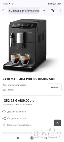 Кафе Машина Автомат, снимка 6 - Кафемашини - 53472734