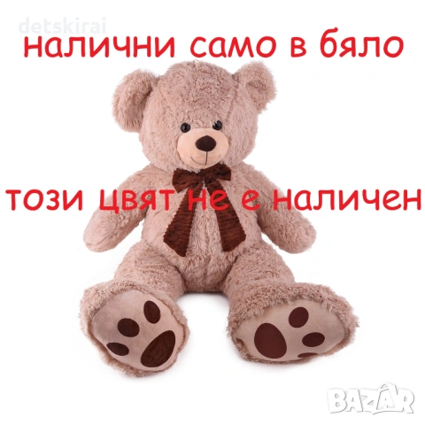 Плюшено мече 100см в Бяло, снимка 3 - Плюшени играчки - 53441447