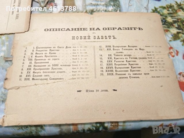 Стари илюстрации на Вехти Завет, снимка 9 - Антикварни и старинни предмети - 52431376