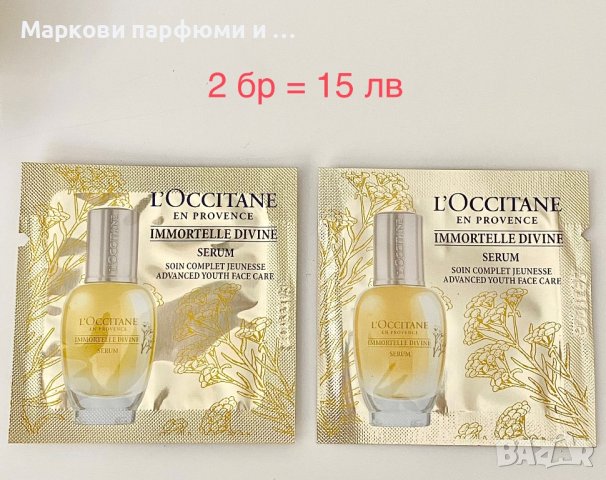 L’Occitane - Божествен серум за лице с безсмъртниче, мостра 1 мл, снимка 2 - Козметика за лице - 43180194