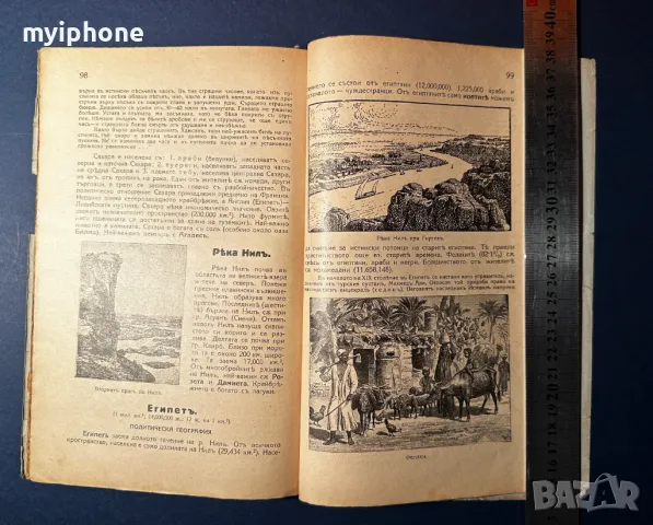 Стара Книга География Учебник за Средните Училища 1927 г ., снимка 6 - Антикварни и старинни предмети - 49529107