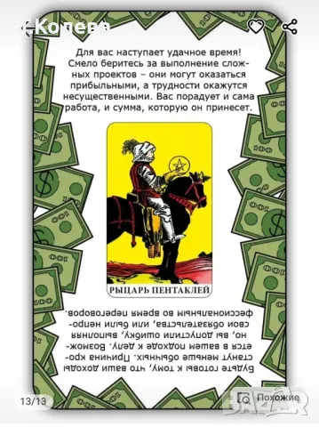 Карти Таро , снимка 11 - Езотерика - 49803910