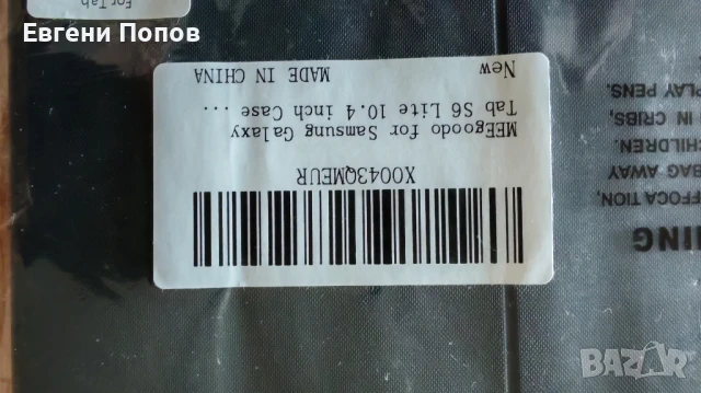 Продавам нов калъф за 10 " таблет Samsung ., снимка 3 - Калъфи, кейсове - 50651689