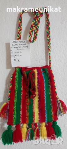 Етно торби, за народна носия, декорация за механа, битов кът, нови, плетиво, снимка 2 - Декорация за дома - 37824820