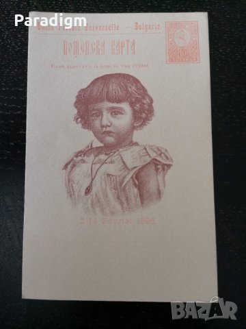 Пощенска картичка - Цар Борис | 1896г., снимка 2 - Други ценни предмети - 27465998