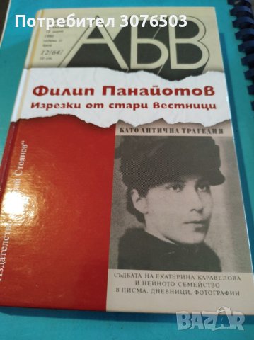 Изрезки от стари вестници 