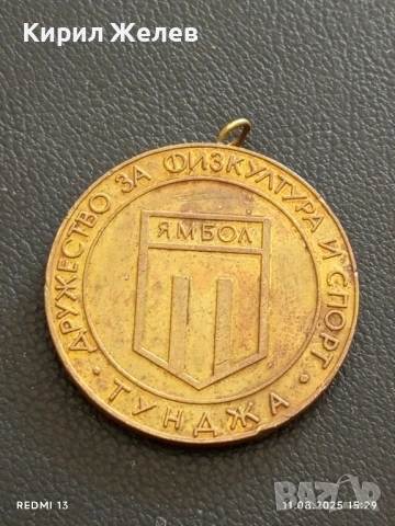 МЕДАЛ от СОЦА ДРУЖЕСТВО за ФИЗКУЛТУРА и СПОРТ ТУНДЖА ЯМБОЛ 19593