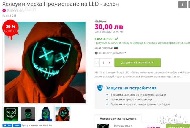 Хелоуин маска Прочистване LED, снимка 5 - Други - 43898810
