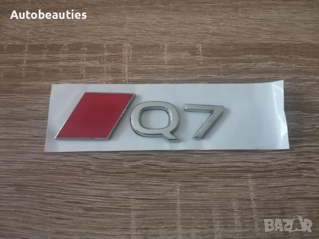 сребриста емблема Audi Q7 нов стил