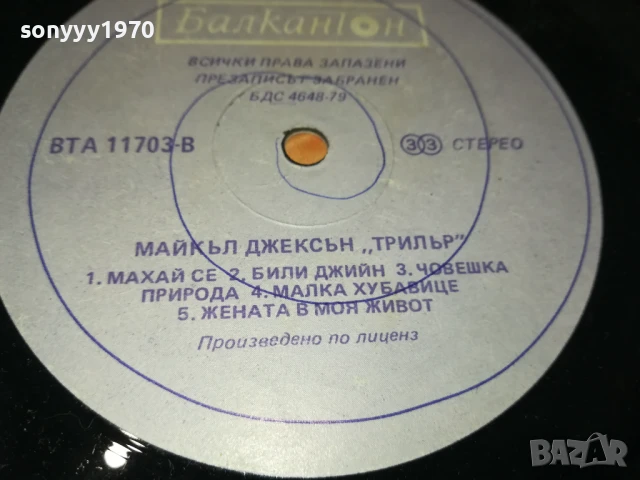 МАЙКЪЛ ДЖЕКСЪН-ПЛОЧА 1206251155, снимка 12 - Грамофонни плочи - 50640131