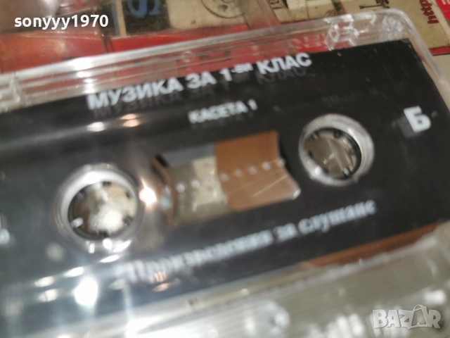 МУЗИКА ЗА 1-КЛАС КАСЕТА 1 2312250951, снимка 12 - Аудио касети - 52881755