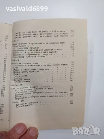 "Тайната на стройната фигура", снимка 7 - Специализирана литература - 48845417