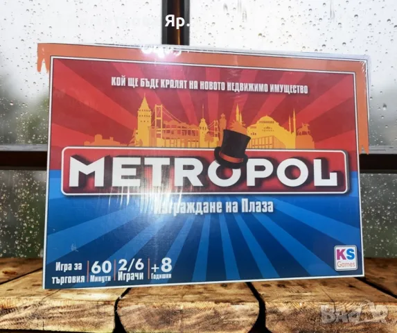 Метропол, семейна настолна игра, снимка 4 - Игри и пъзели - 49142410