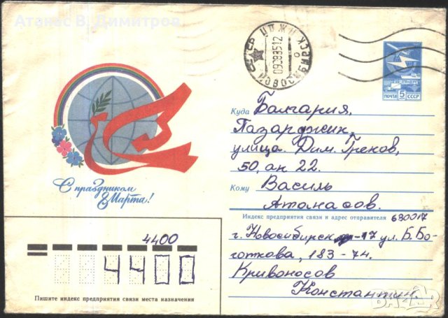 Пътувал плик 8-ми Март Гълъб 1984 от СССР