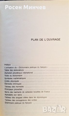 Продавам Френски практичен речник –издание на Hachette  -1987 г., Франция, снимка 3 - Чуждоезиково обучение, речници - 27757032