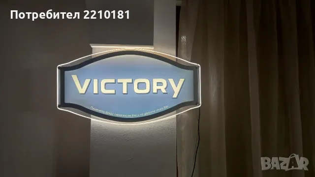 Светеща реклама на цигари " Виктори"