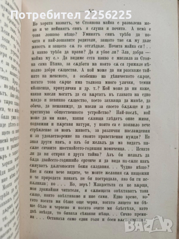 Повести и разкази на Любен Каравелов 1887г ( том 7 ), снимка 9 - Художествена литература - 52564936