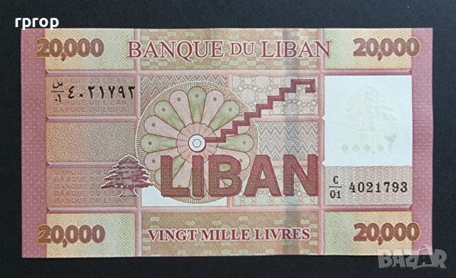 Банкнота. Ливан. 20 000 ливри. 2019 година., снимка 3 - Нумизматика и бонистика - 40741273