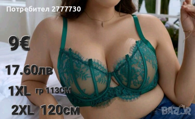 Сутиени 90D  95D 