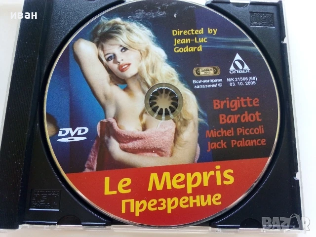 DVD филм -Презрение /с Бриджит Бардо/ - 2005г., снимка 2 - DVD филми - 51331641