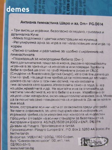 Активна гимнастика Шаро и аз за бебета, снимка 5 - Образователни игри - 37610984