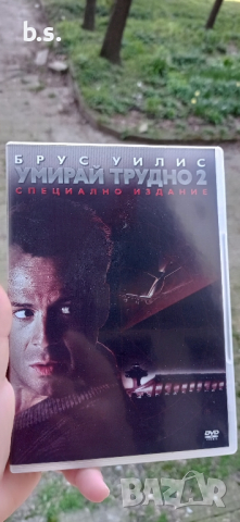 Умирай трудно 2 DVD с Брус Уилис 